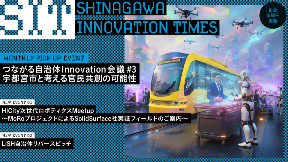 つながる自治体Innovation会議#3 宇都宮市と考える官民共創の可能性2026年6月1日（月）