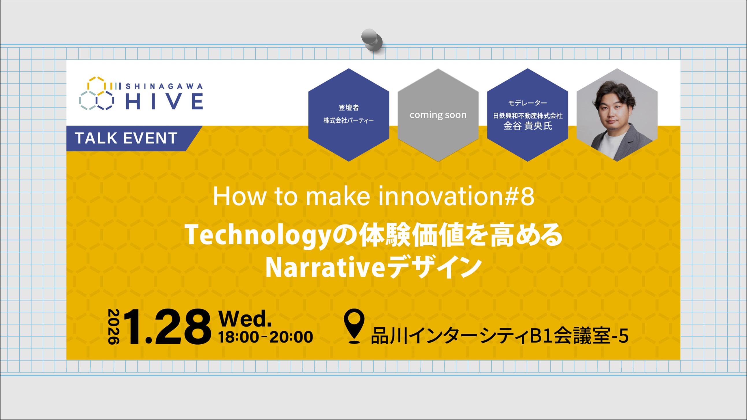 【How to make innovation#8】Techonology の体験価値を高める Narrative デザイン2026年1⽉28日（水）