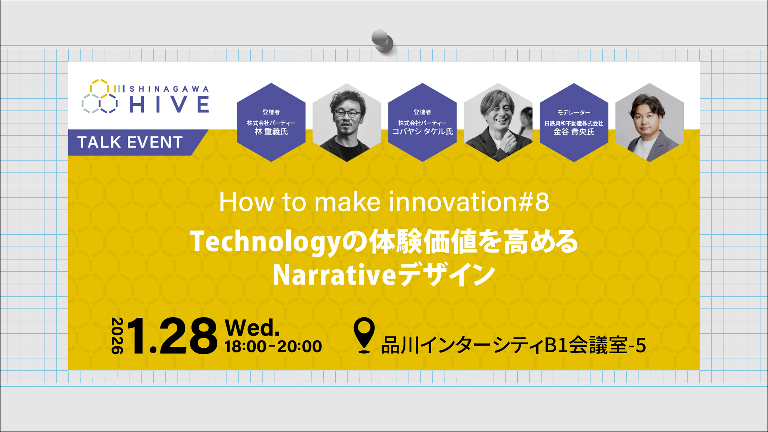 【How to make innovation#8】Techonology の体験価値を高める Narrative デザイン2026年1⽉28日（水）