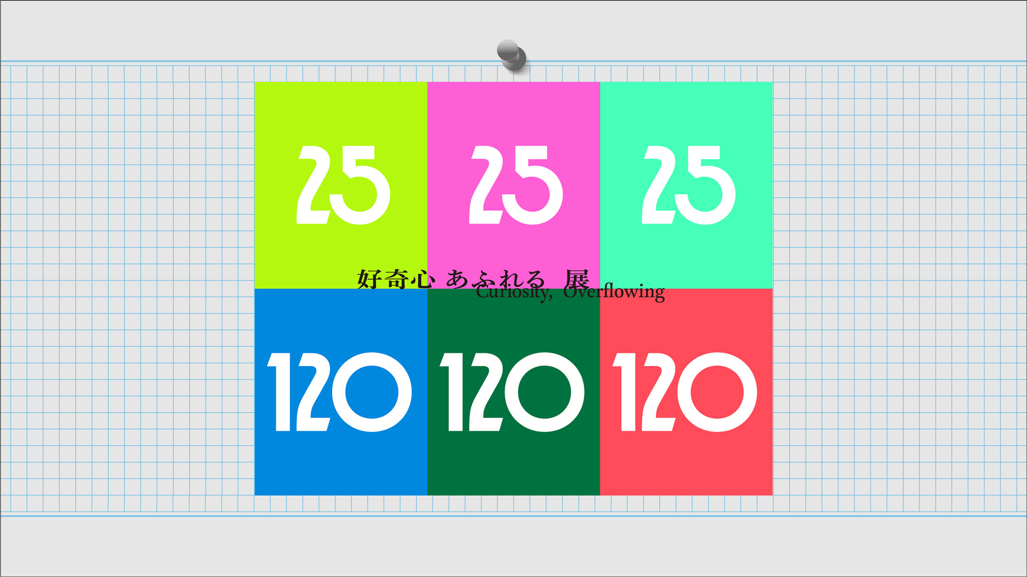 好奇心あふれる展2026年4月20日（水）〜24日（金）
