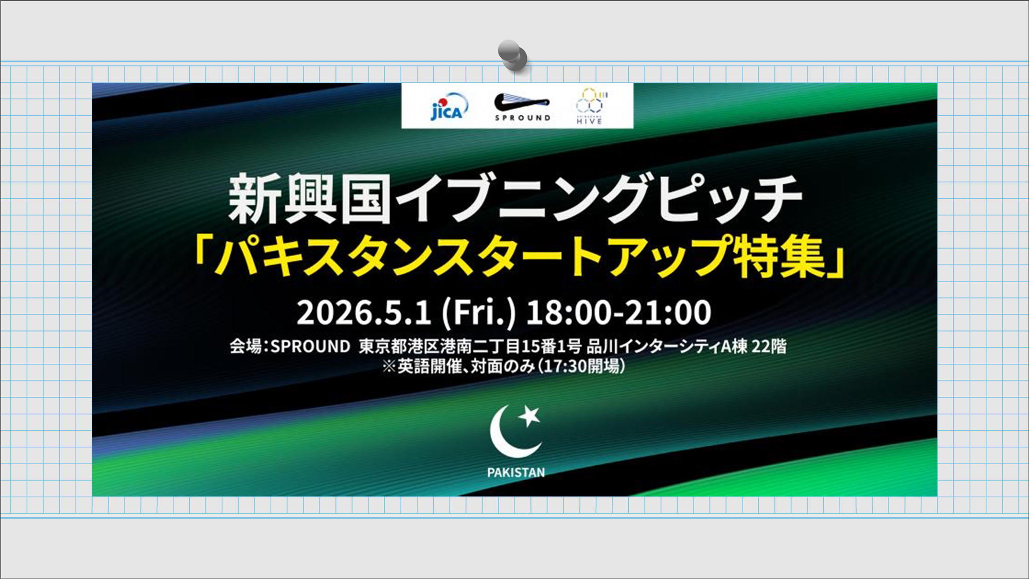 新興国イブニングピッチ「パキスタン スタートアップ特集」2026年5月1日（金）