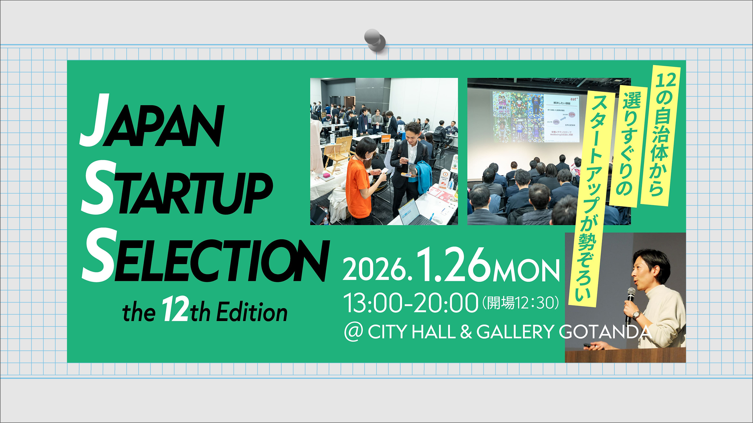 JAPAN STARTUP SELECTION the 12th Edition2026年1⽉26日（月）
