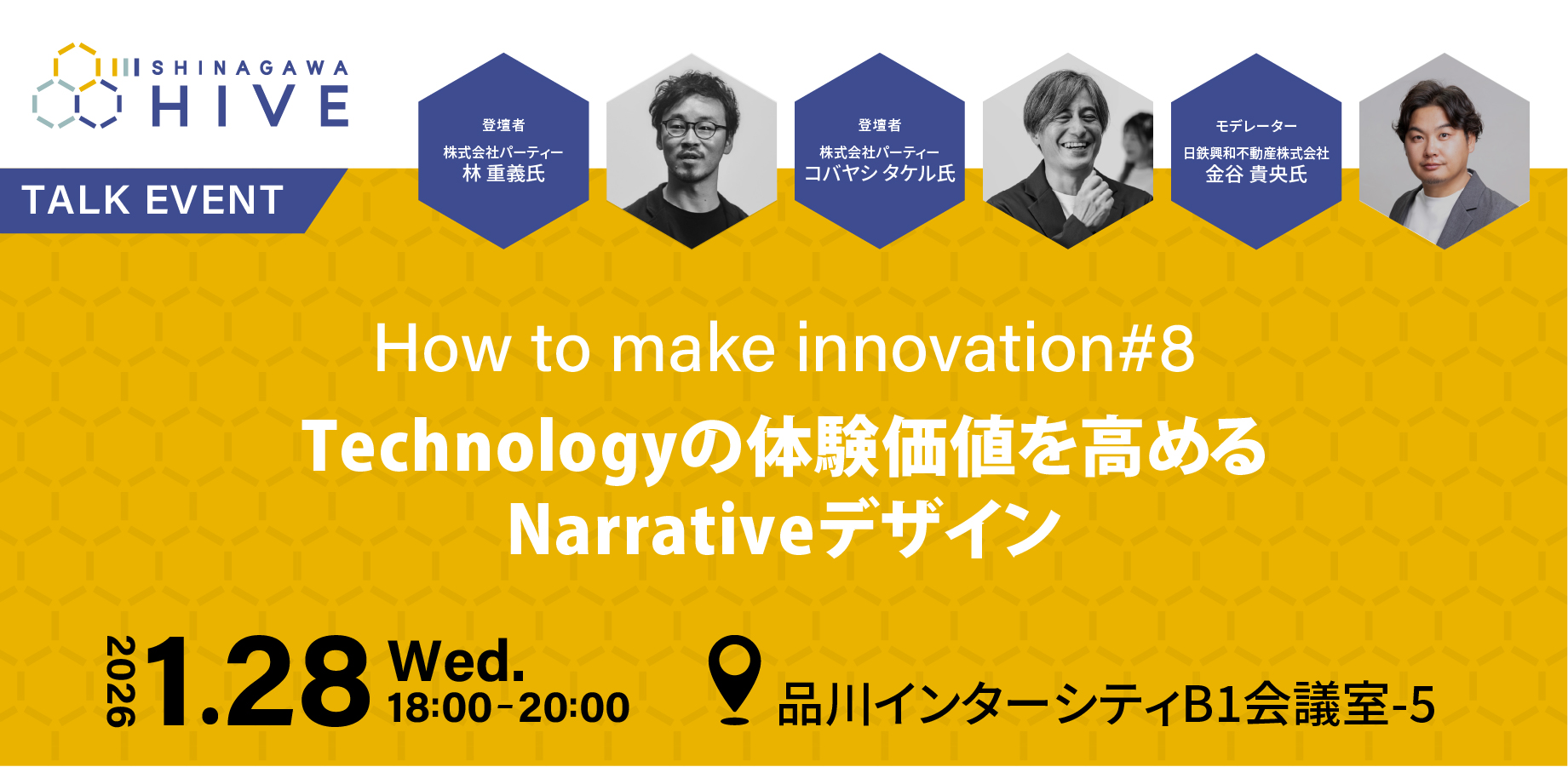 【How to make innovation #8】Techonology の体験価値を高める Narrative デザイン2026年1⽉28日（水）