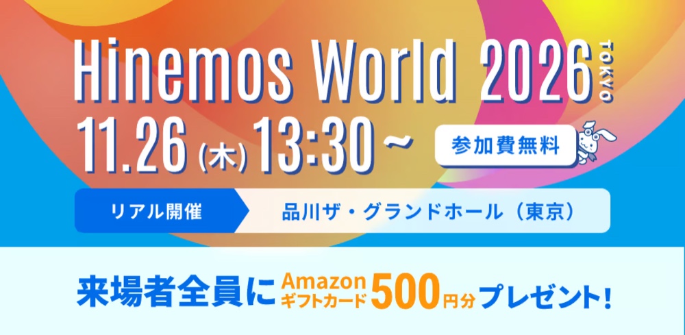 【11/26 東京・リアル開催】AI×システム運用の未来を紹介「Hinemos World 2026」2026年11月26日（木）
