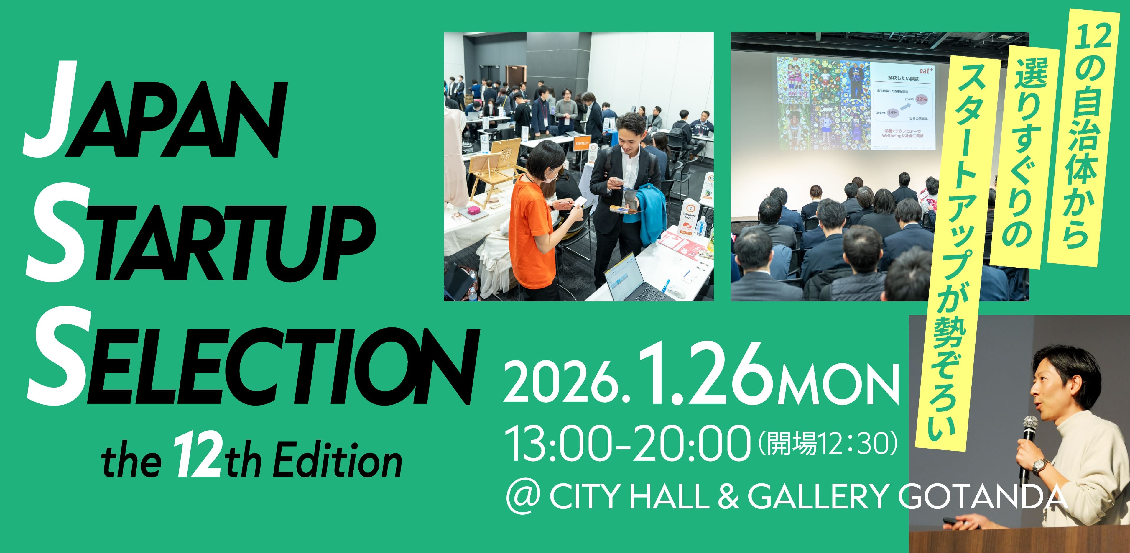 JAPAN STARTUP SELECTION the 12th Edition2026年1⽉26日（月）