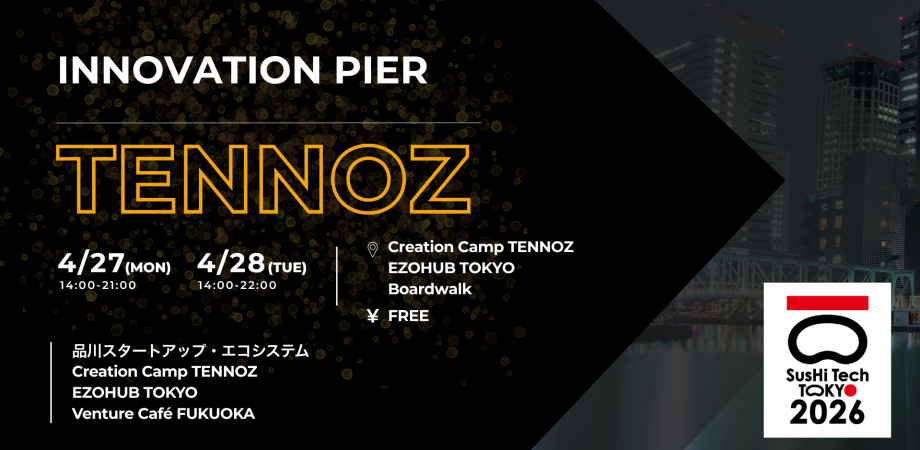 【SusHi Tech Tokyo 2026パートナーイベント】Innovation Pier TENNOZ2026年4月27日（月）